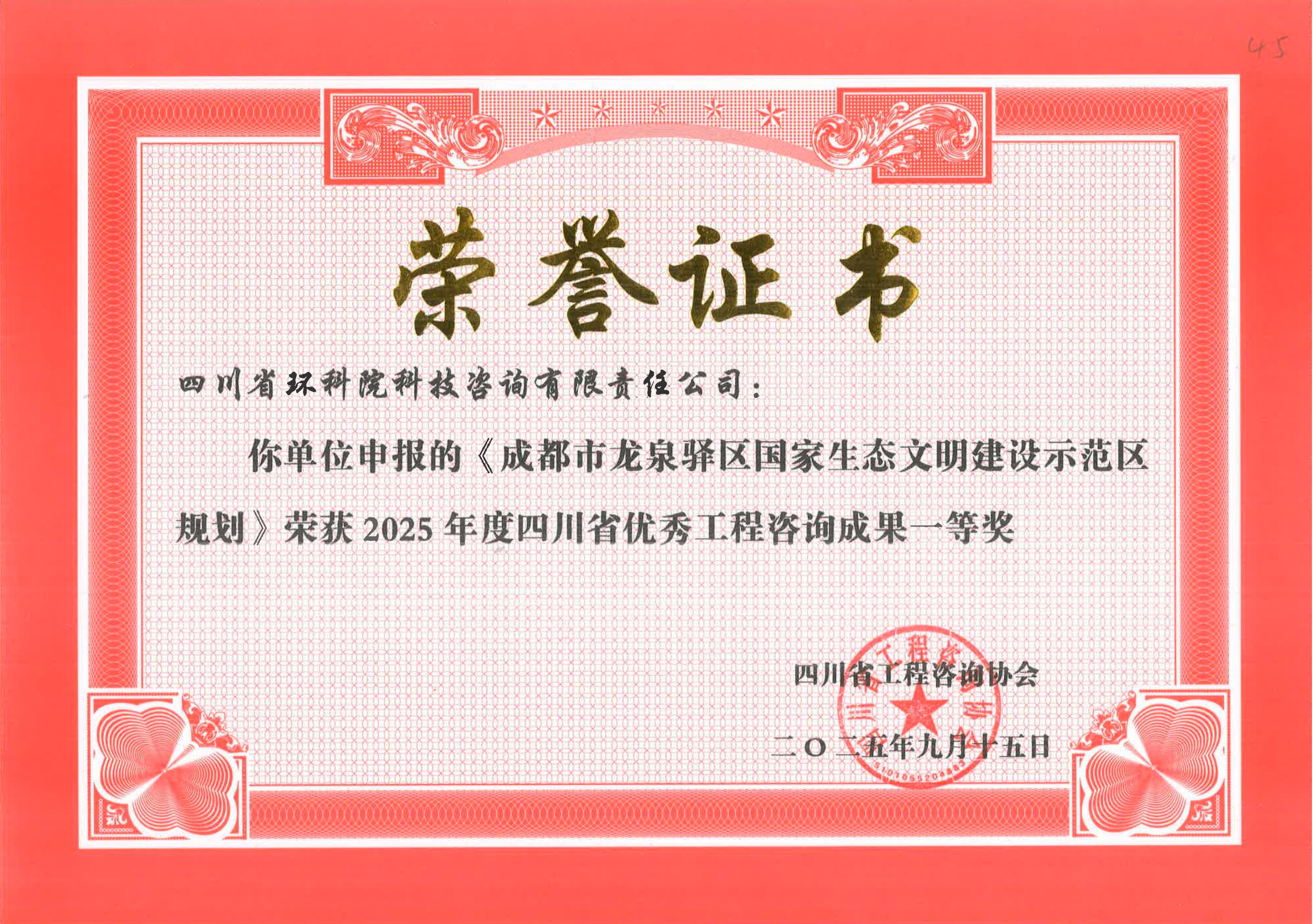 省優(yōu)秀工程咨詢成果二等獎 “龍泉生態(tài)文明建設(shè)示范”